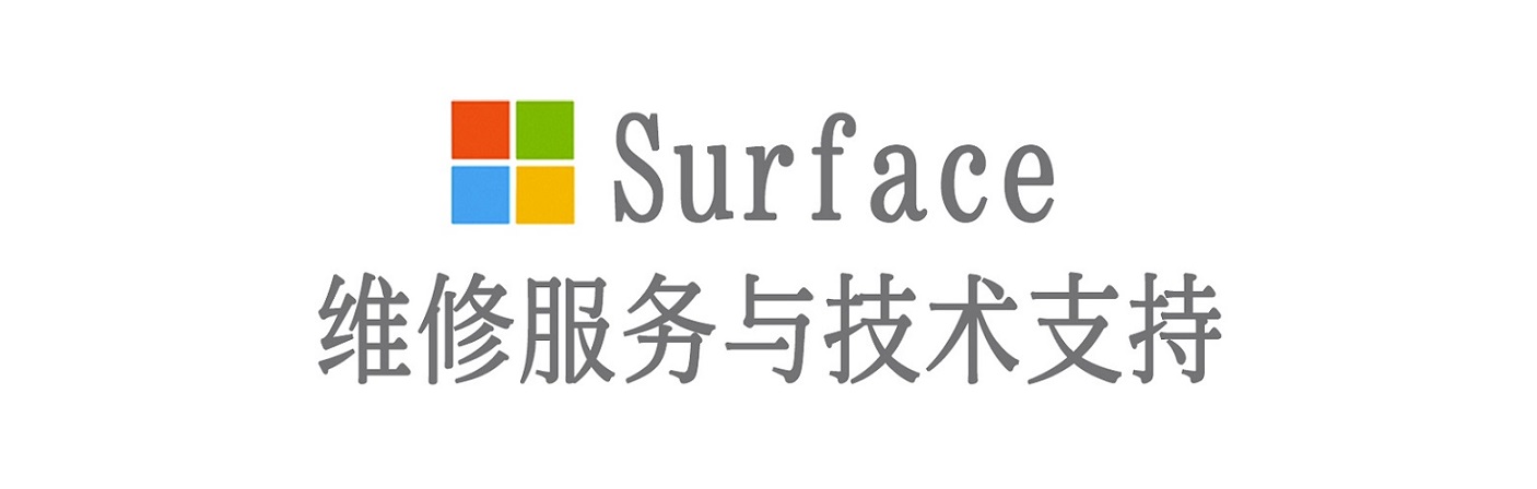 丹江口surface产品维修服务中心