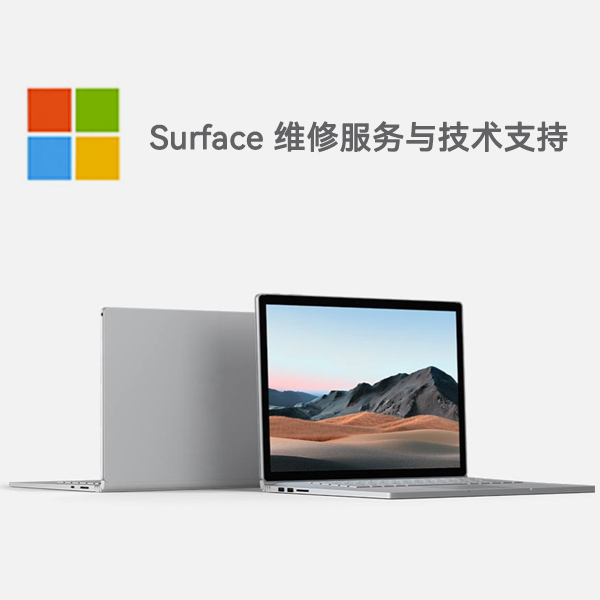 丹江口surface产品维修服务电话